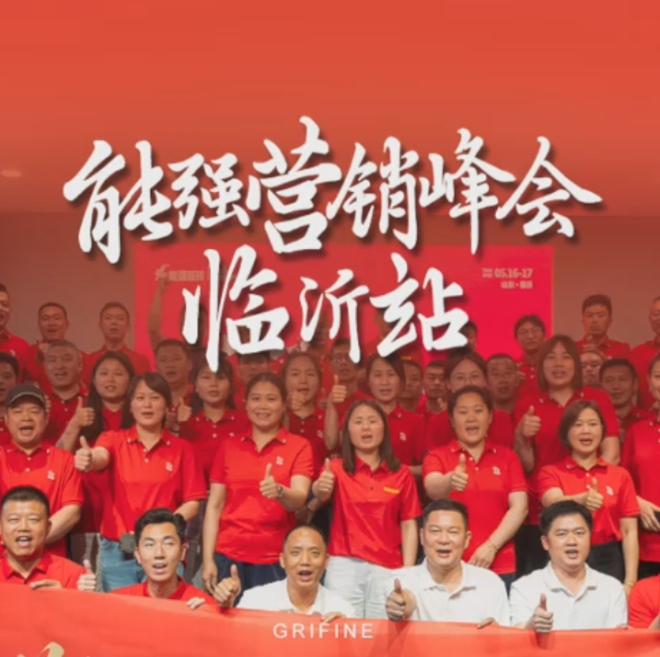 2025臨沂區域峰會