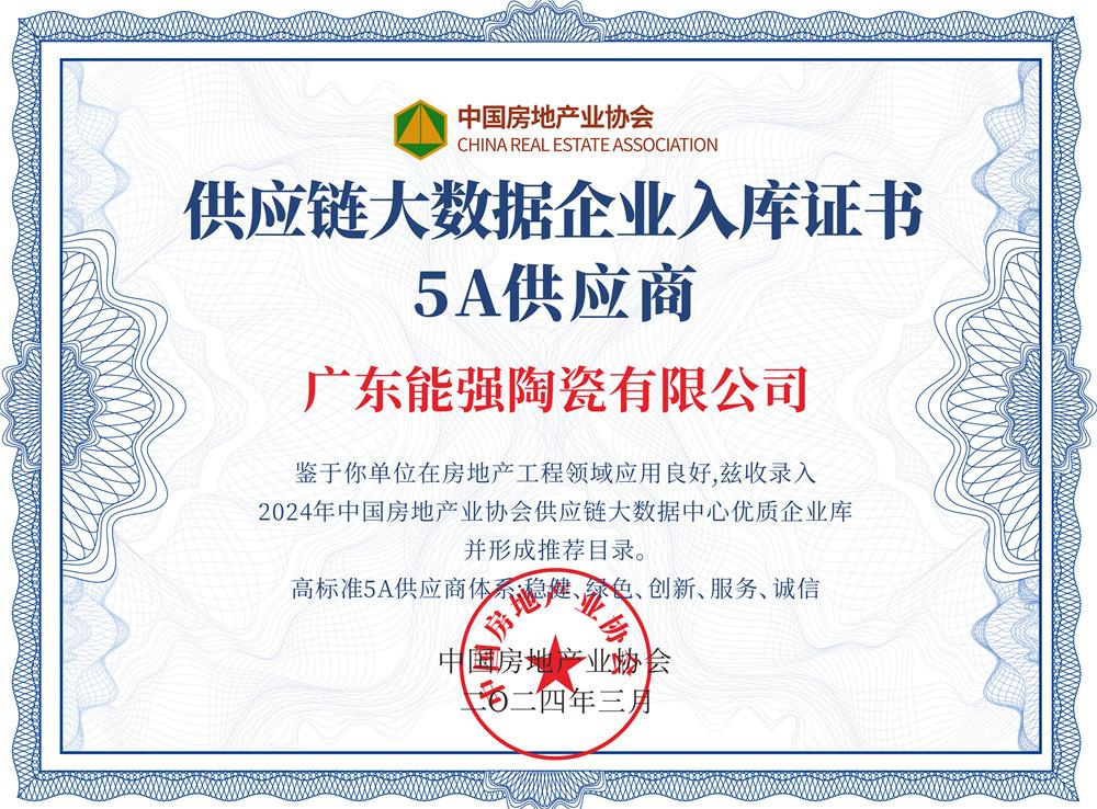 供應鏈大數據企業入庫證書5A供應商