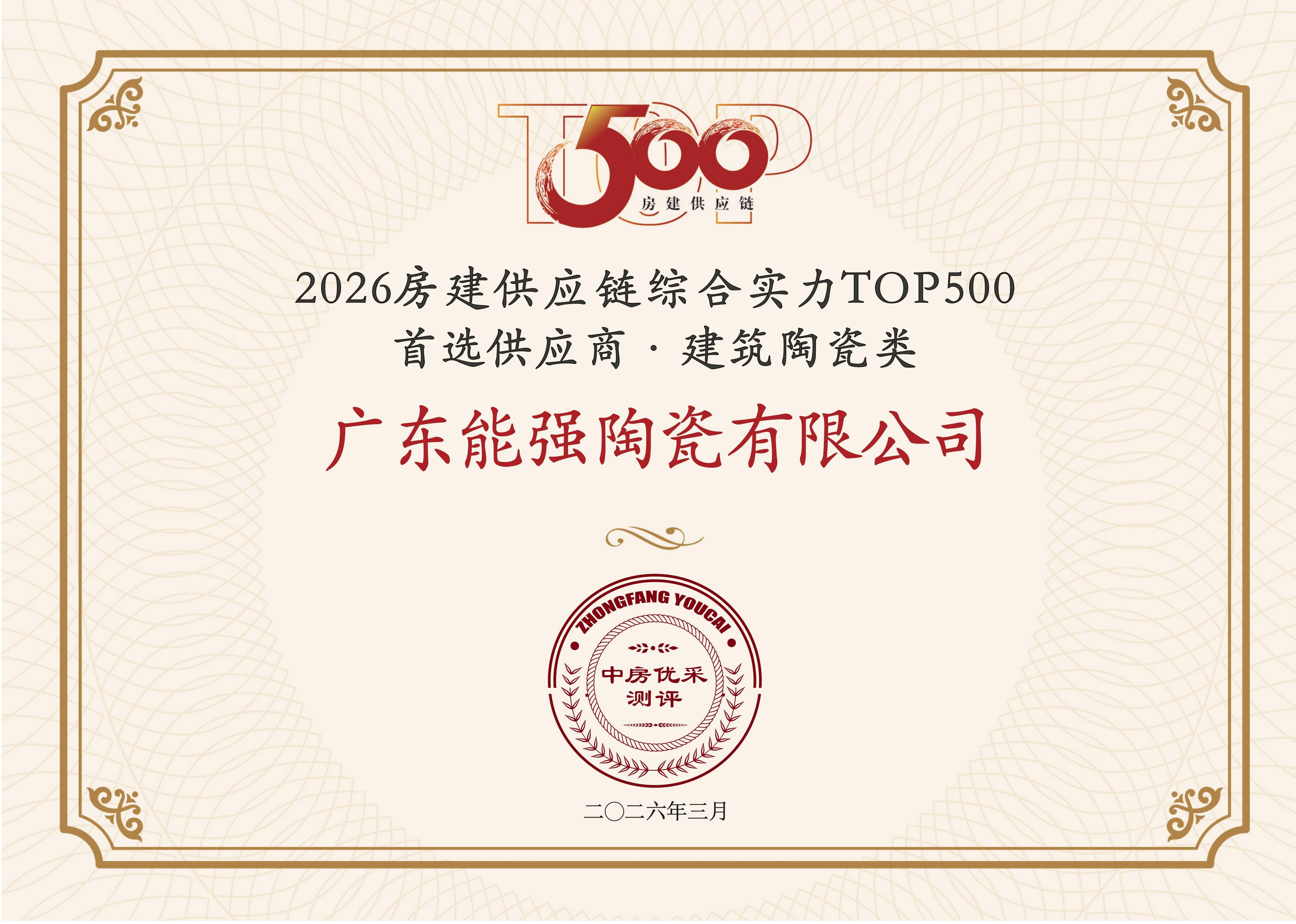 2026年首選供應(yīng)商TOP500瓷磚類