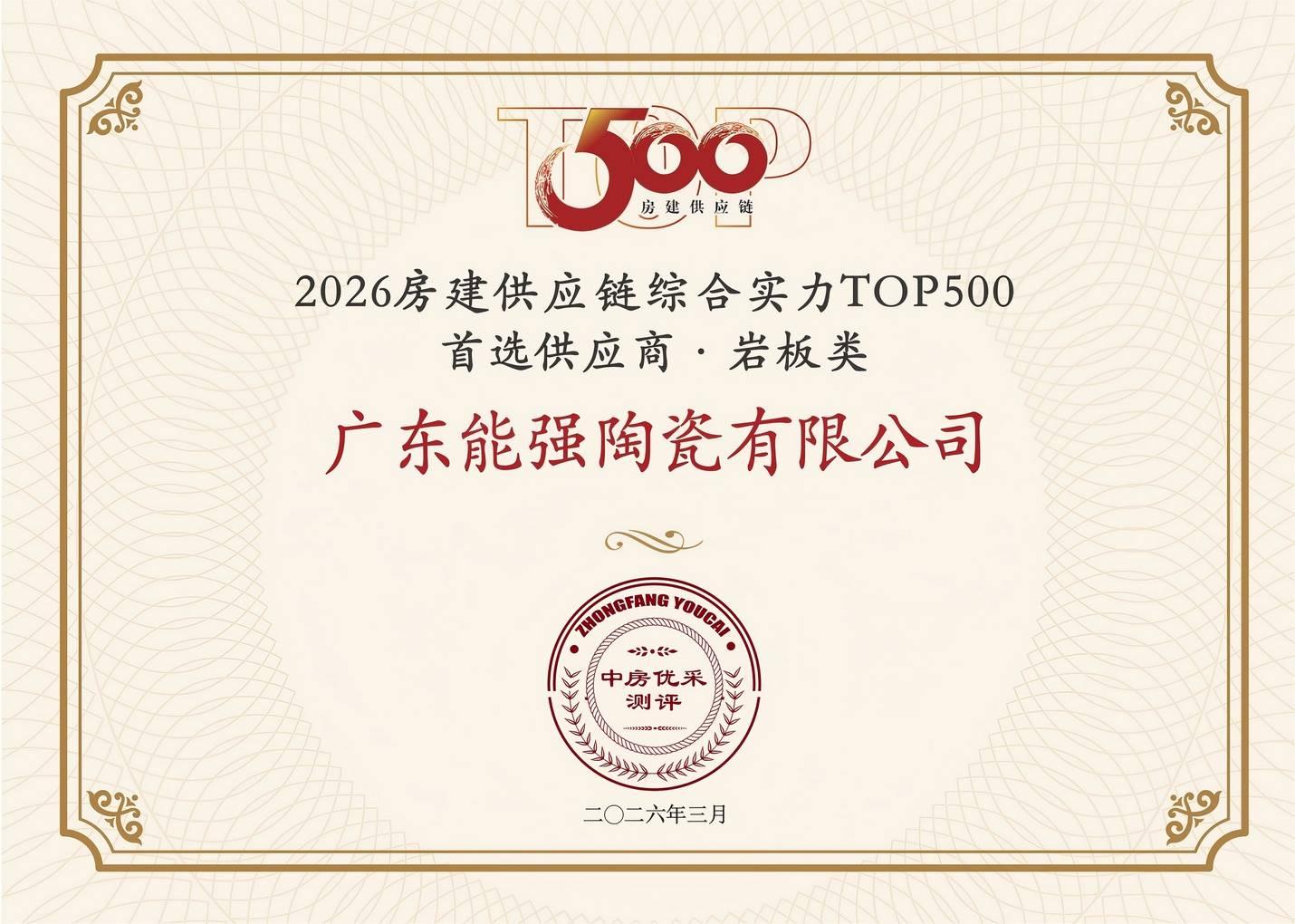 2026年首選供應(yīng)商TOP500巖板類