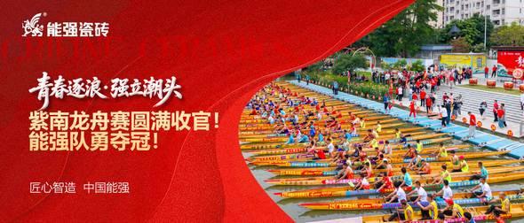 紫南龍舟賽圓滿收官！能強(qiáng)隊(duì)勇奪冠！